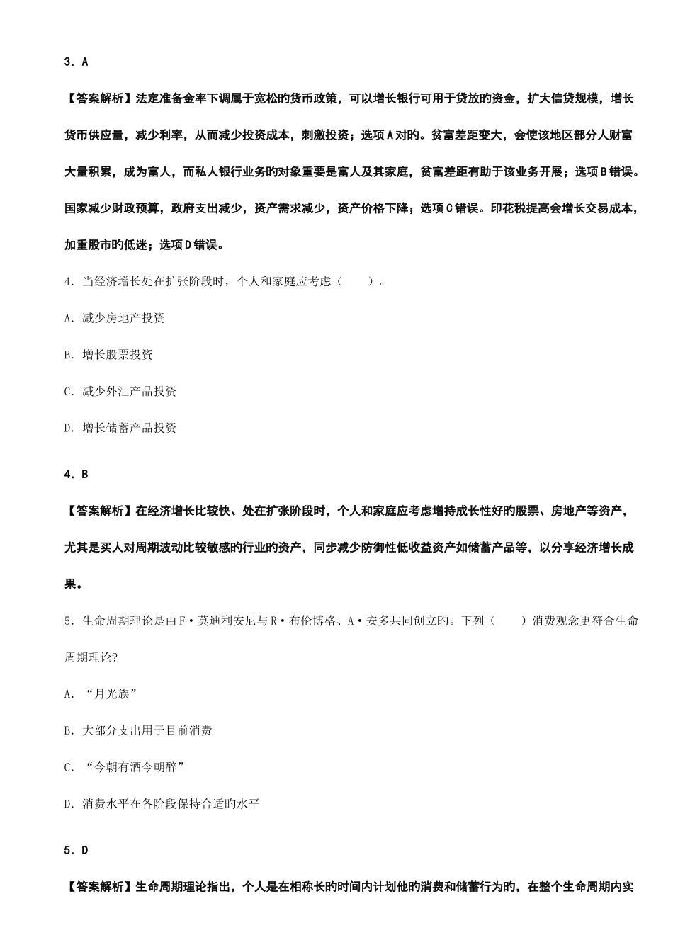 2025年新版银行从业考试个人理财考前押题密卷及答案_第2页