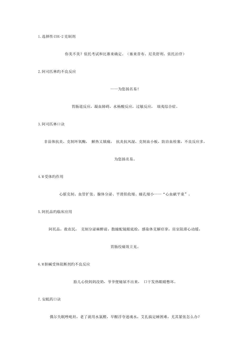 2025年执业药师药二口诀_第1页