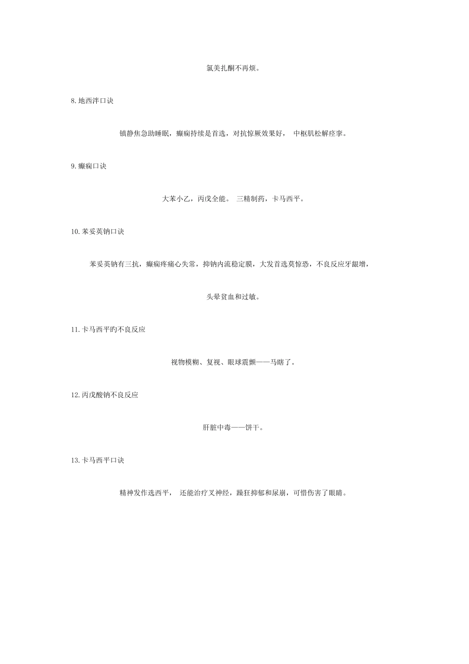 2025年执业药师药二口诀_第2页