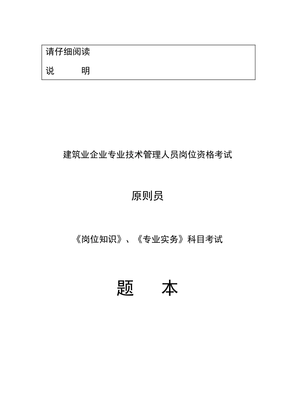 2025年标准员岗位知识与专业实务试卷_第1页