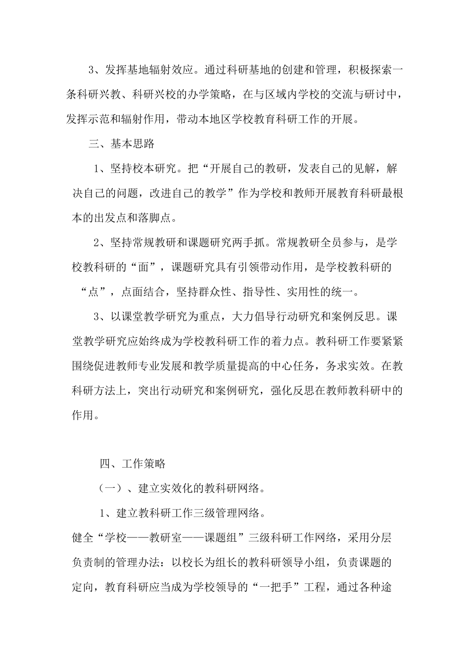 教科研基地建设方案_第2页