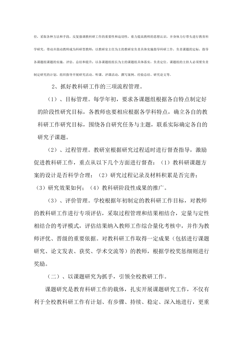 教科研基地建设方案_第3页