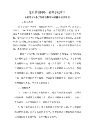 教科研基地建设方案