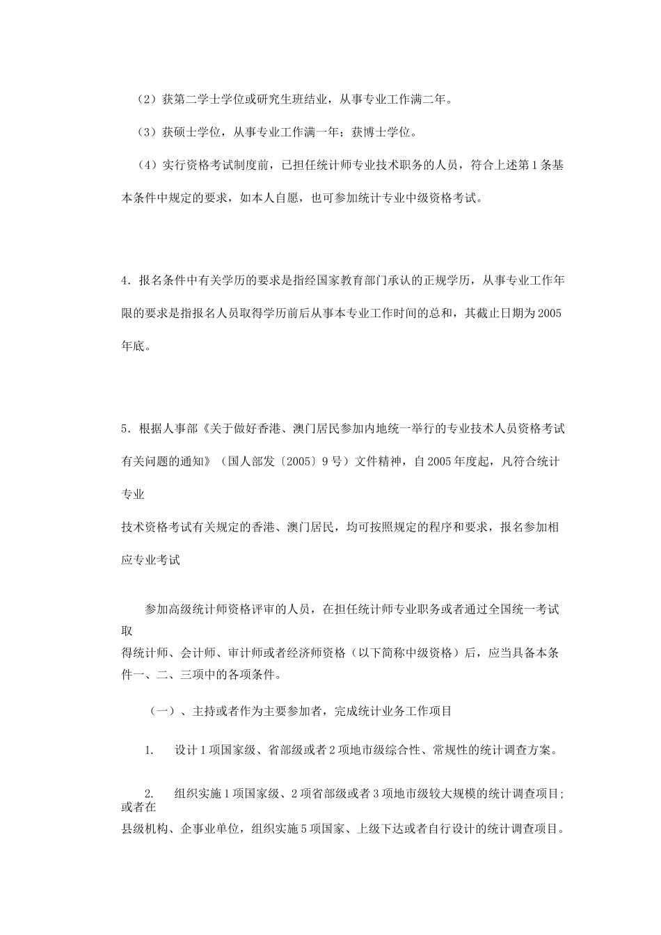 统计学专业就业前景与就业方向[1]_第3页
