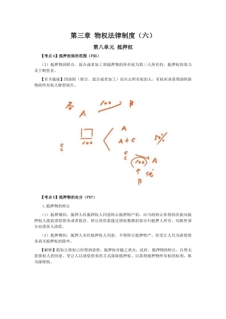 2025年注会考试经济法考点解读第03章物权法律制度