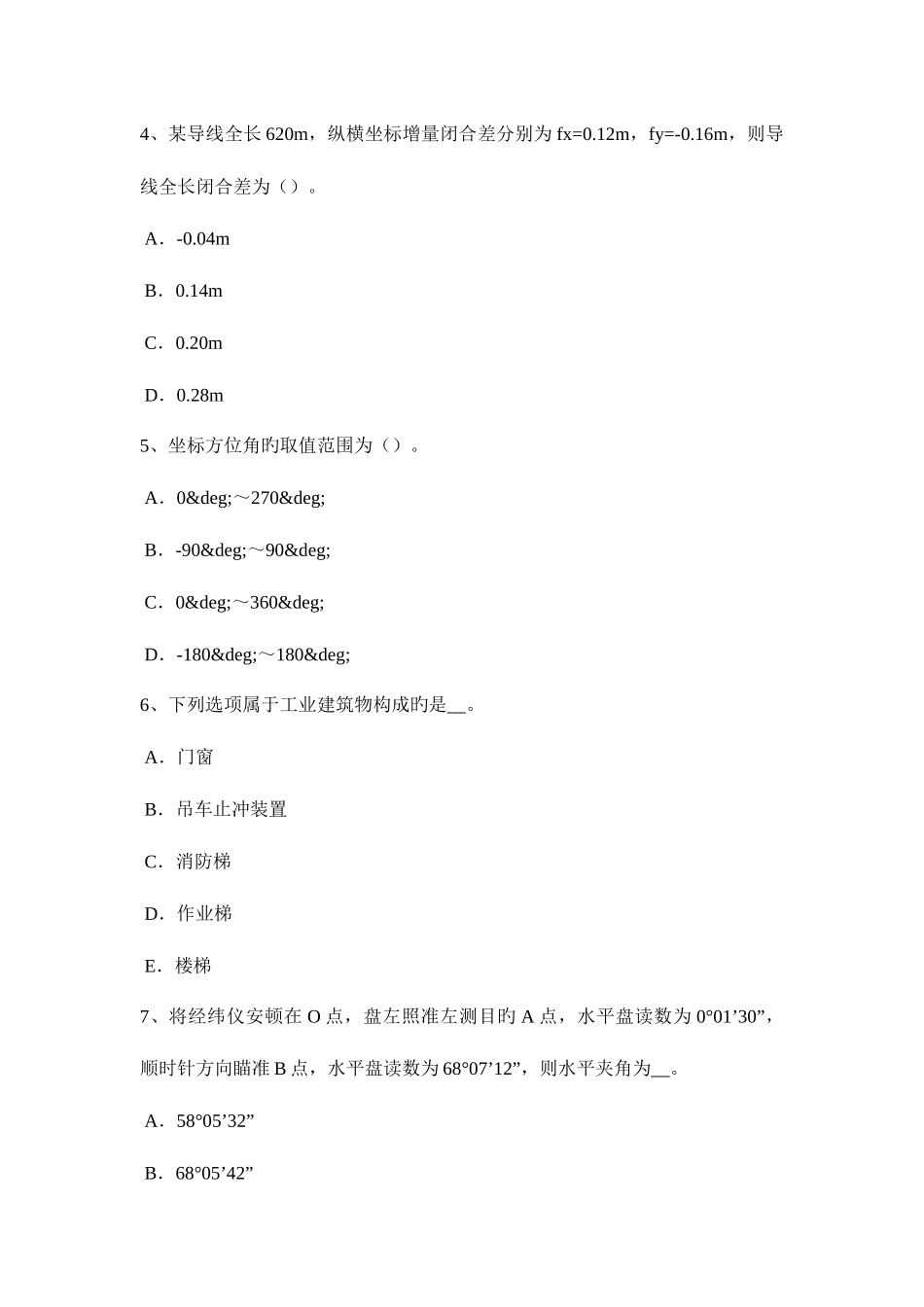 2025年新疆上半年测绘职业技能鉴定工程测量员考试试题_第2页