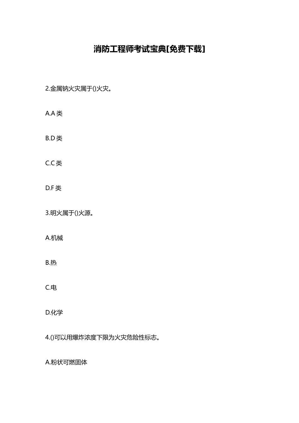 2025年一级消防工程师技术实务模拟试卷_第1页