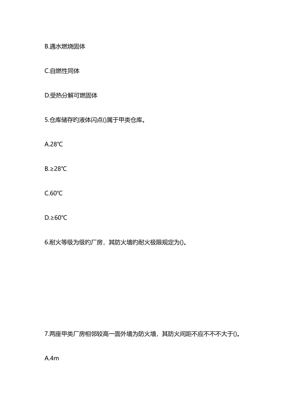 2025年一级消防工程师技术实务模拟试卷_第2页