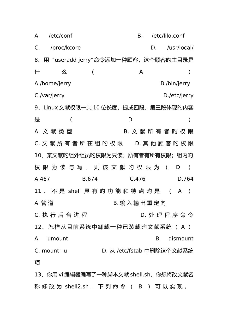 2025年嵌入式软件助理工程师认证考试试题题库_第2页