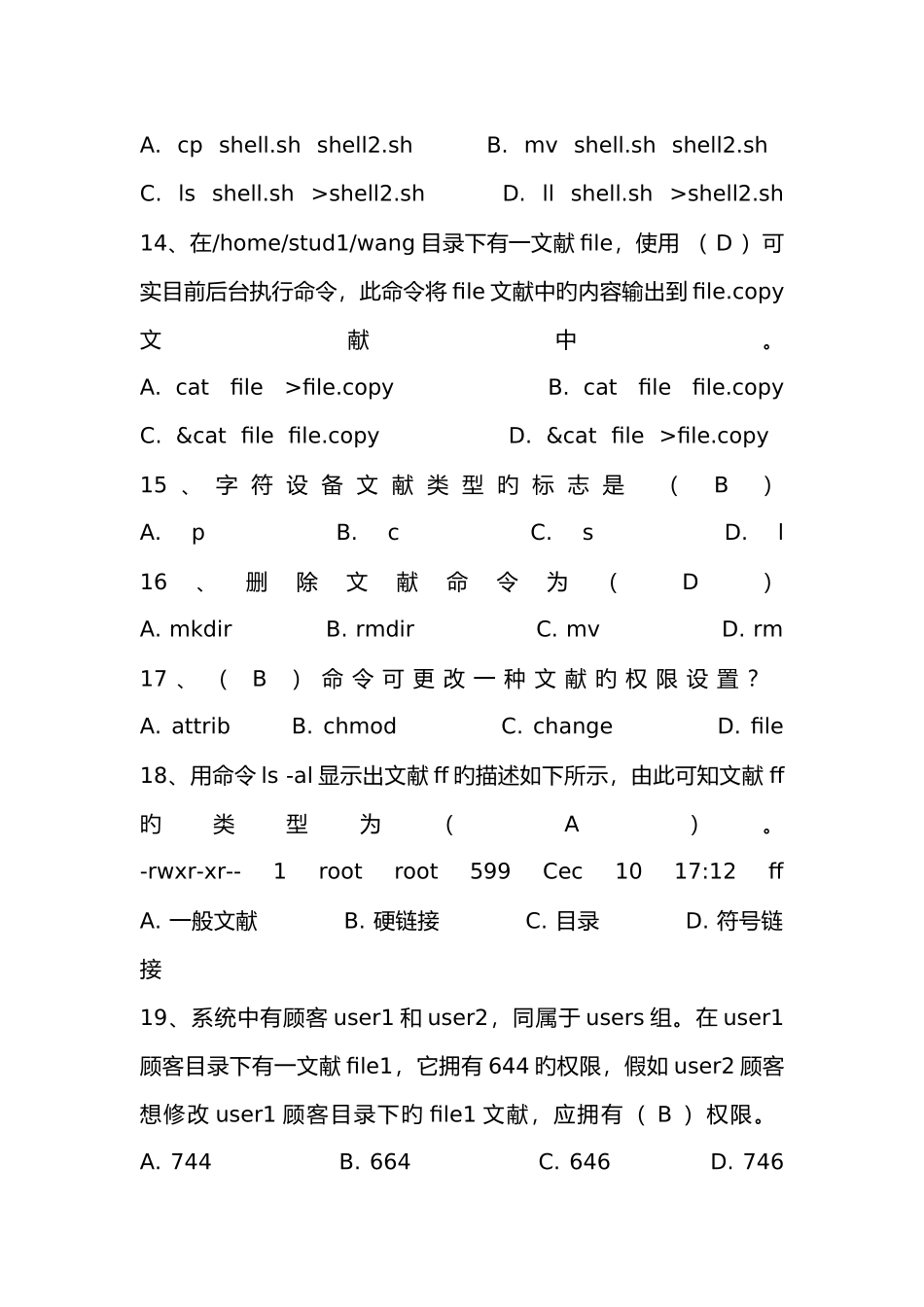 2025年嵌入式软件助理工程师认证考试试题题库_第3页