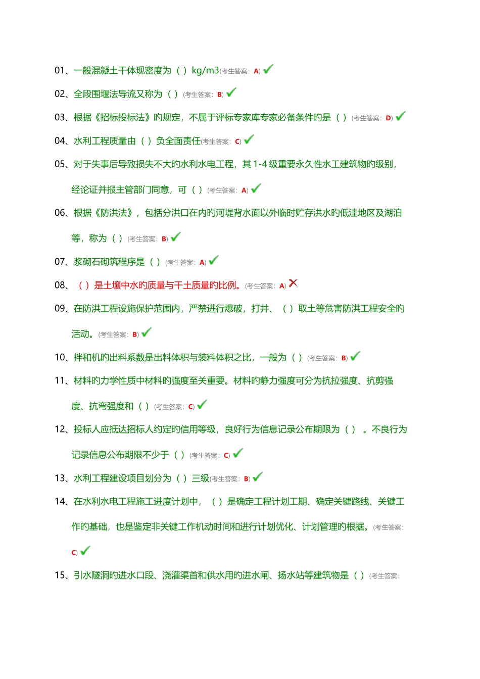 2025年水利工程协会质检员考试题目_第1页