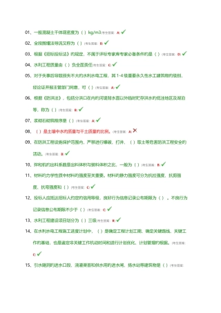 2025年水利工程协会质检员考试题目
