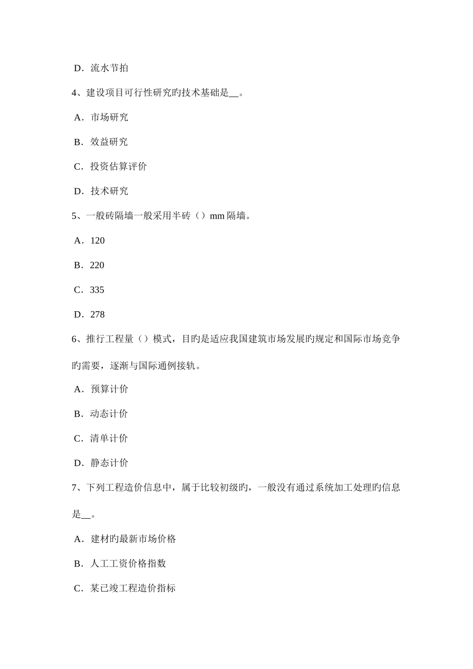 2025年江苏省下半年造价工程师工程计价付款时间延误考试题_第2页