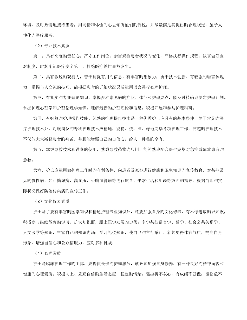 2025年护理专业面试技巧_第2页