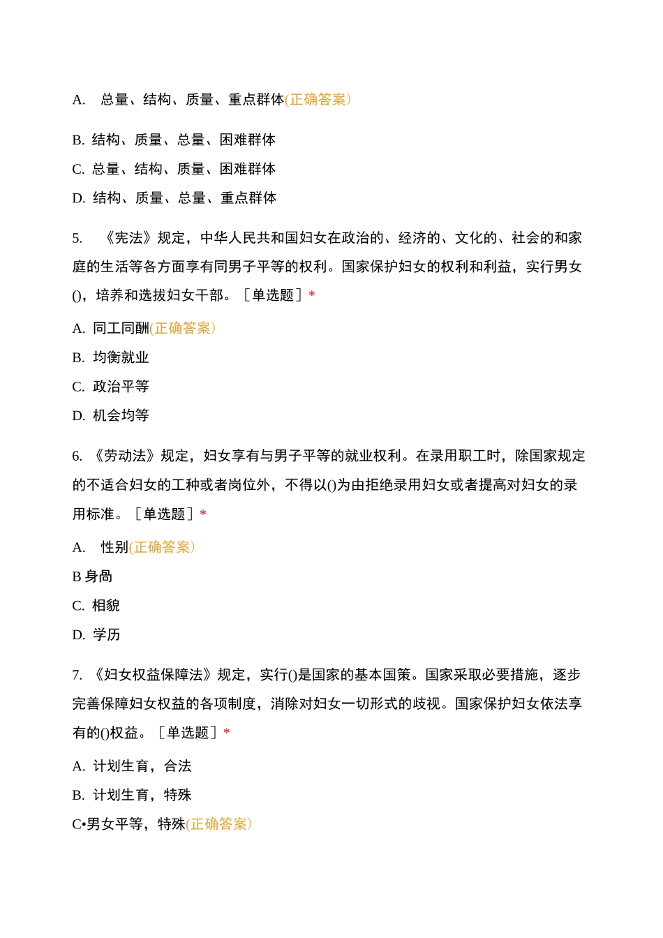 货运中心工会性别平等及女职工权益保护知识竞赛答题_第2页