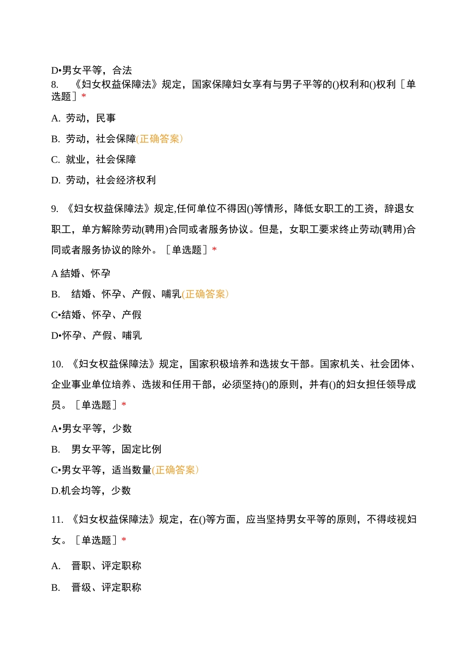 货运中心工会性别平等及女职工权益保护知识竞赛答题_第3页
