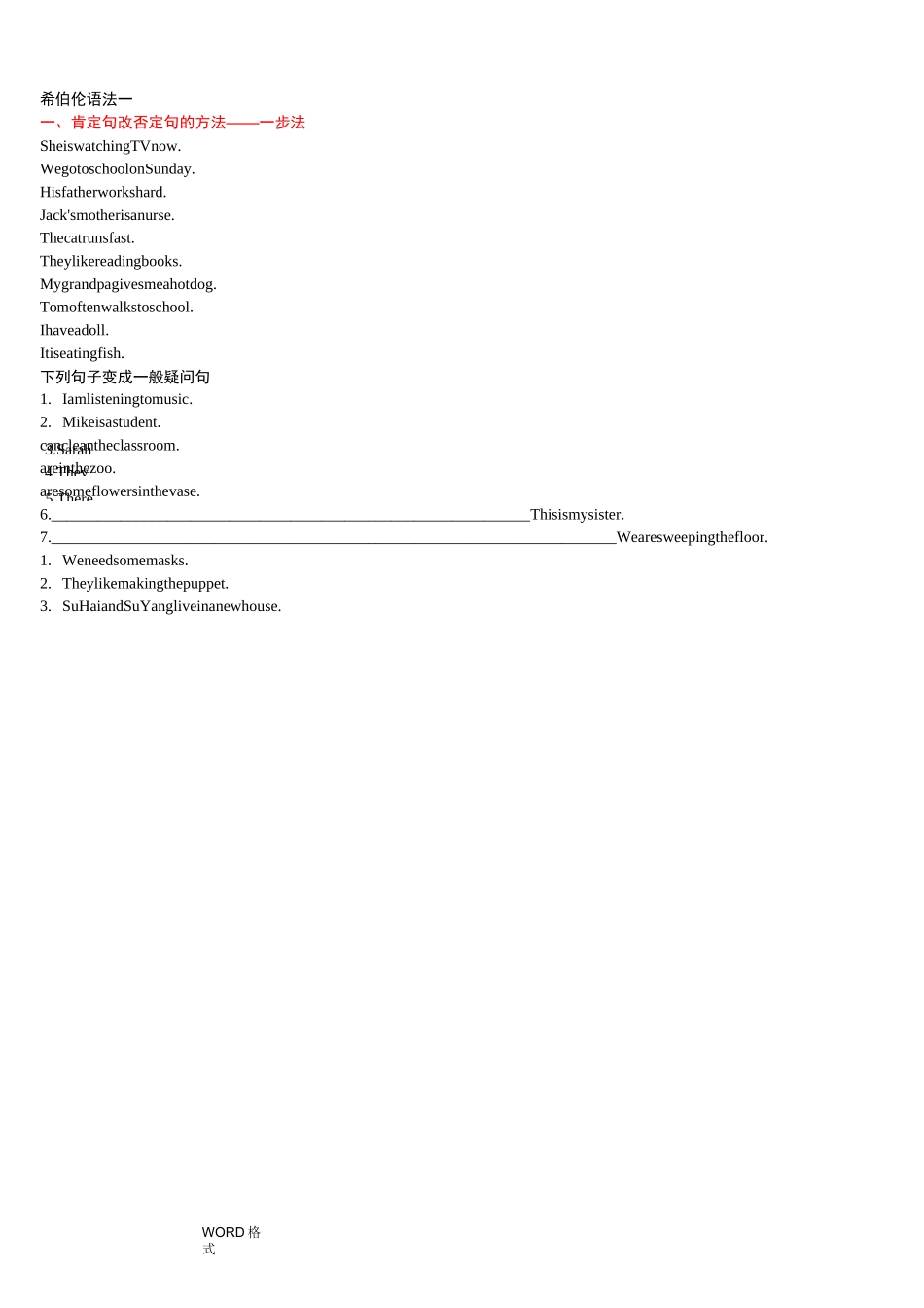 陈述句变否定句一般疑问句特殊疑问句和练习[全面]_第1页