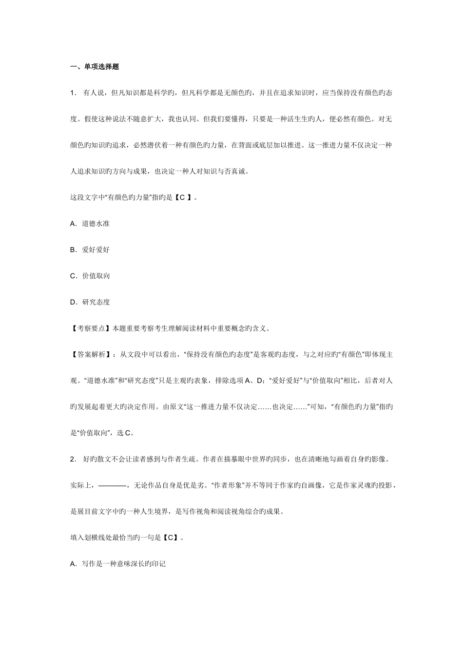 2025年教师资格考试中学综合素质章节模拟习题基本能力_第1页