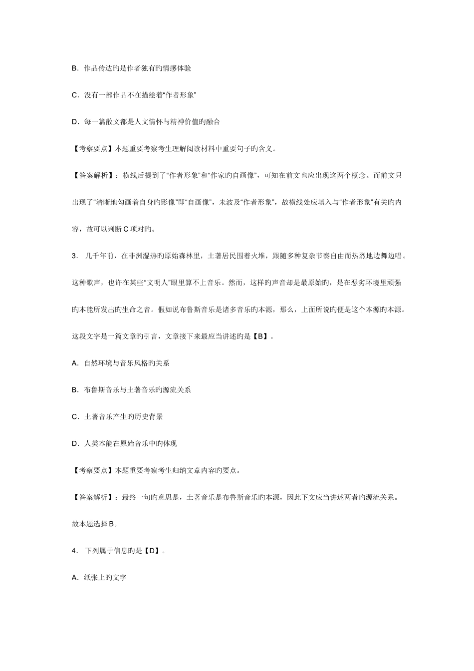 2025年教师资格考试中学综合素质章节模拟习题基本能力_第2页