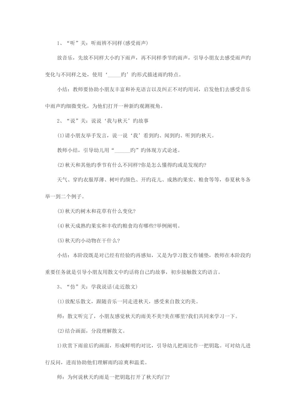 2025年教师资格考试幼儿园大班语言说课稿秋天的雨_第2页