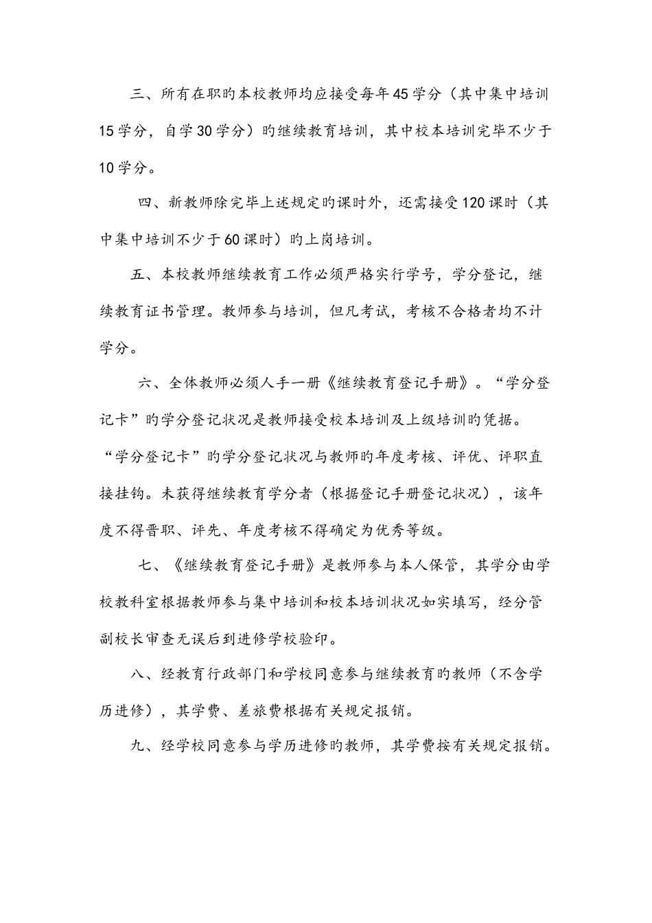 2025年教师继续教育工作制度_第2页