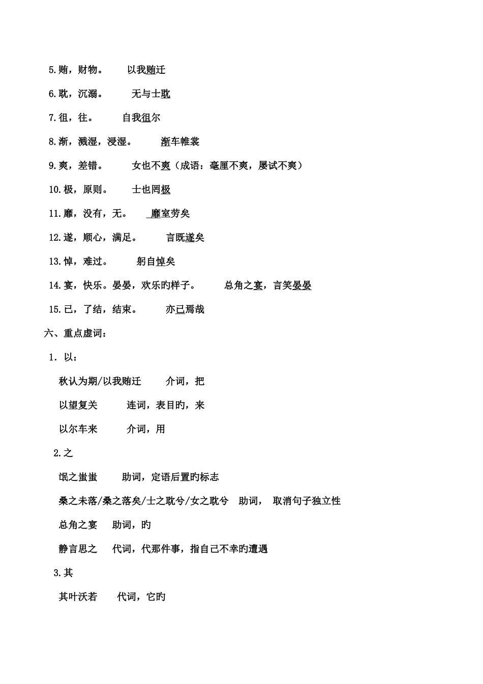 2025年氓采薇知识点总结_第2页