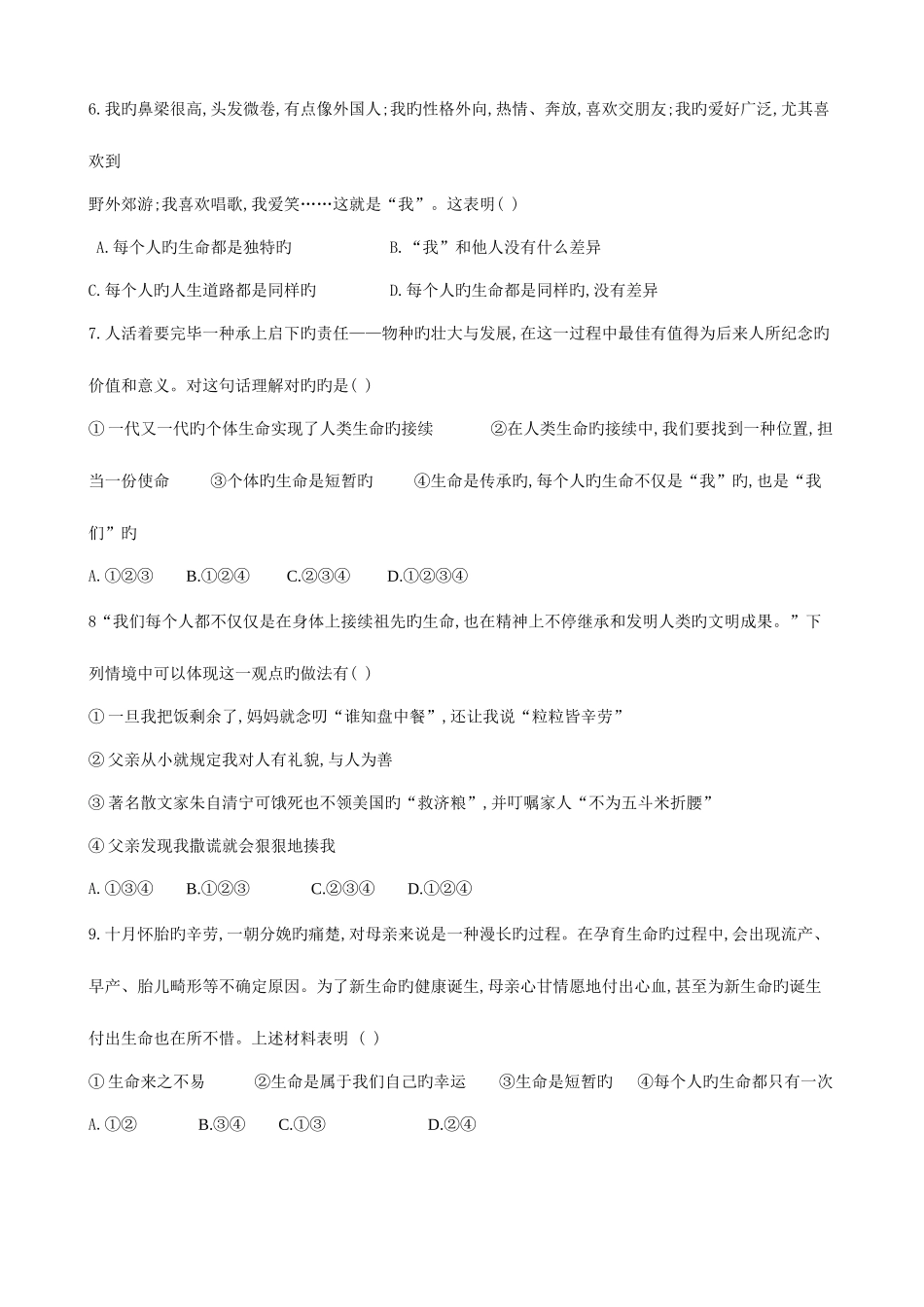 2025年部编版七年级道德与法治上册第四单元同步测试题及答案全套_第2页