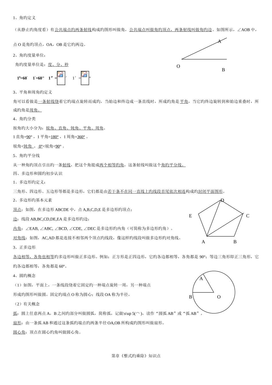 2025年新鲁教版数学六年级下知识点总结_第2页