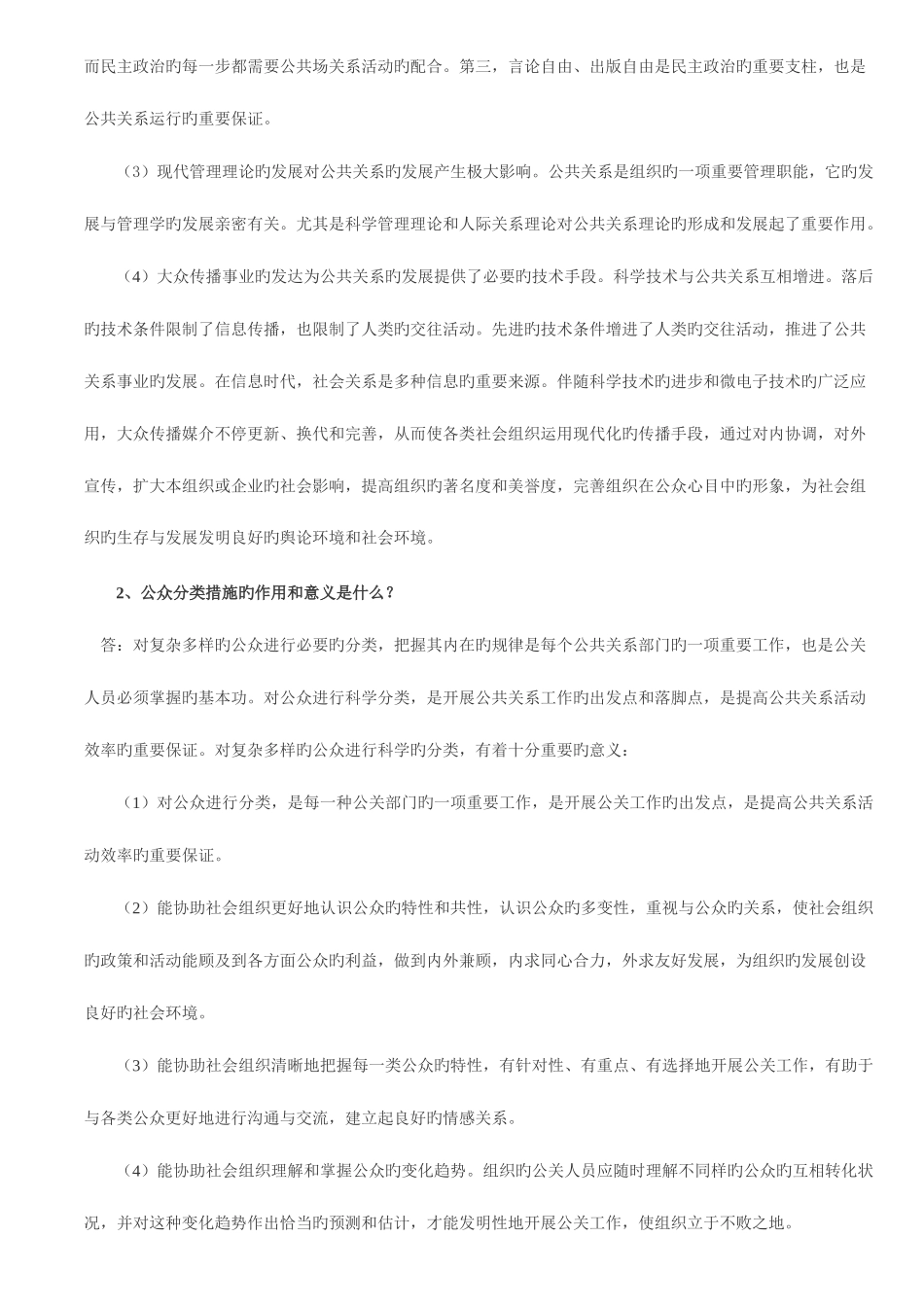 2025年广东电大公共关系学形成性考核册参考答案材料_第3页