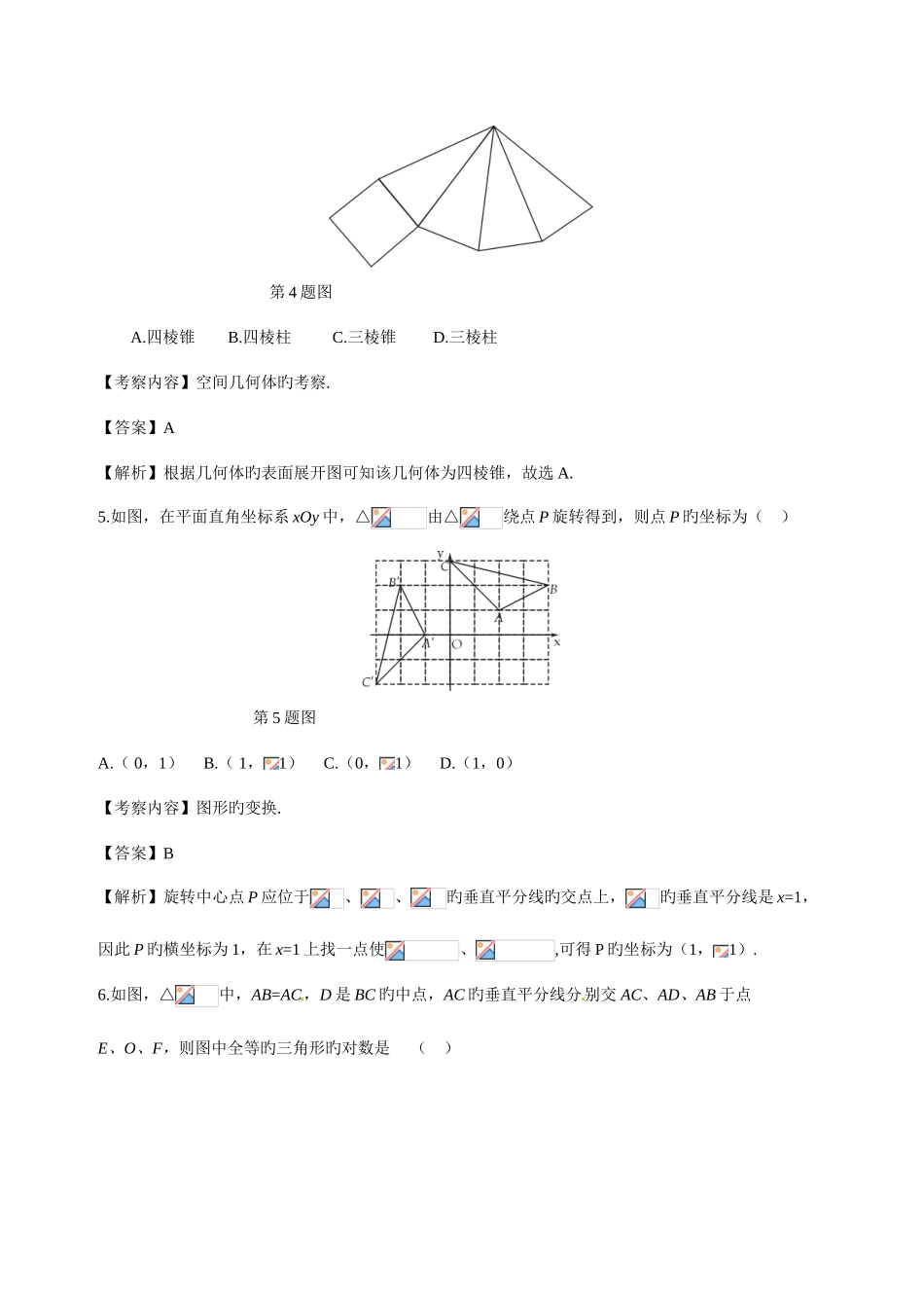2025年江苏泰州中考数学真题及解析资料_第2页