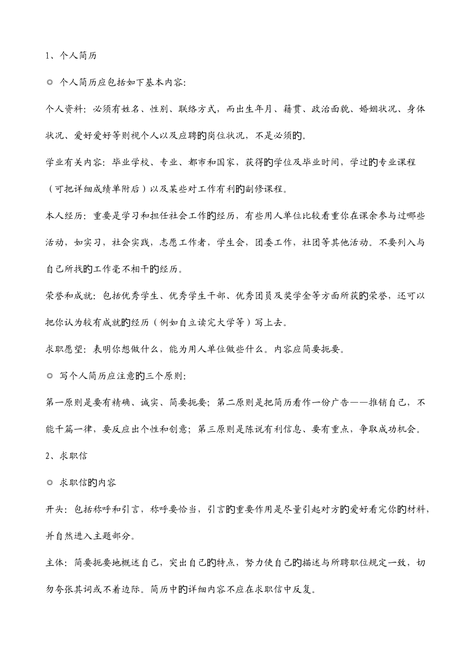 2025年求职面试注意事项河南职业技术学院招生就业信息网_第2页