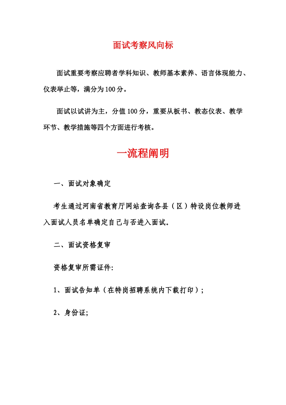 2025年教师招聘面试细节和方法指导_第1页