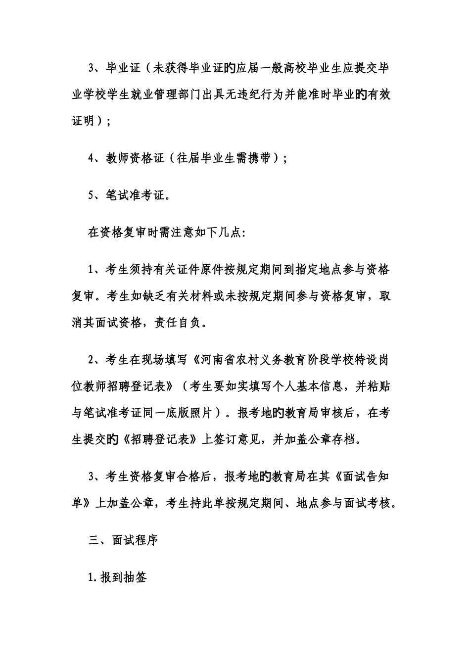 2025年教师招聘面试细节和方法指导_第2页