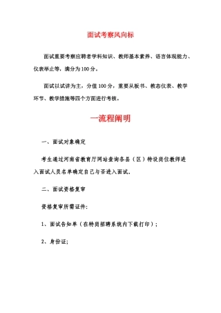 2025年教师招聘面试细节和方法指导