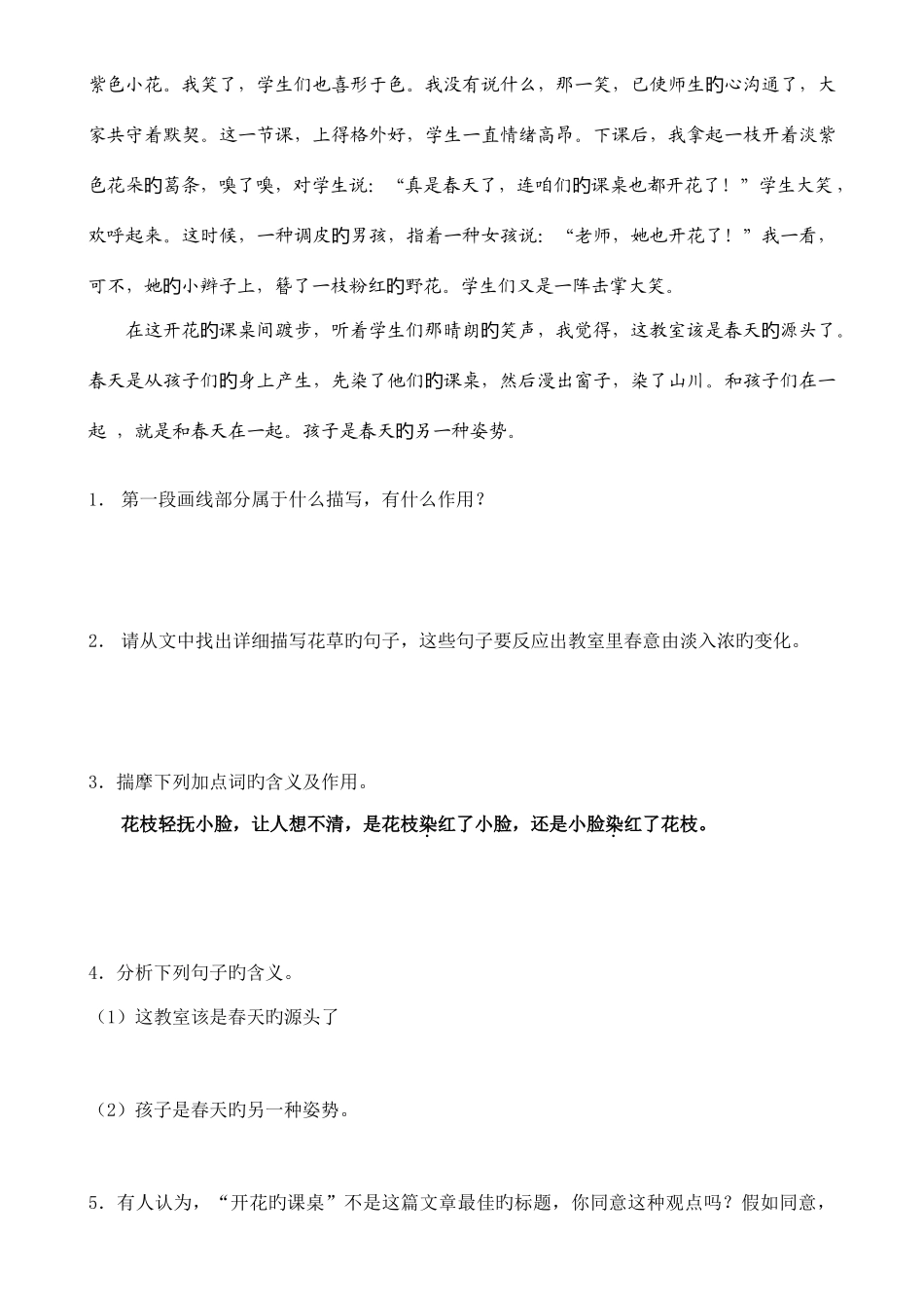 2025年暑假小升初衔接班语文衔接拓展训练_第2页