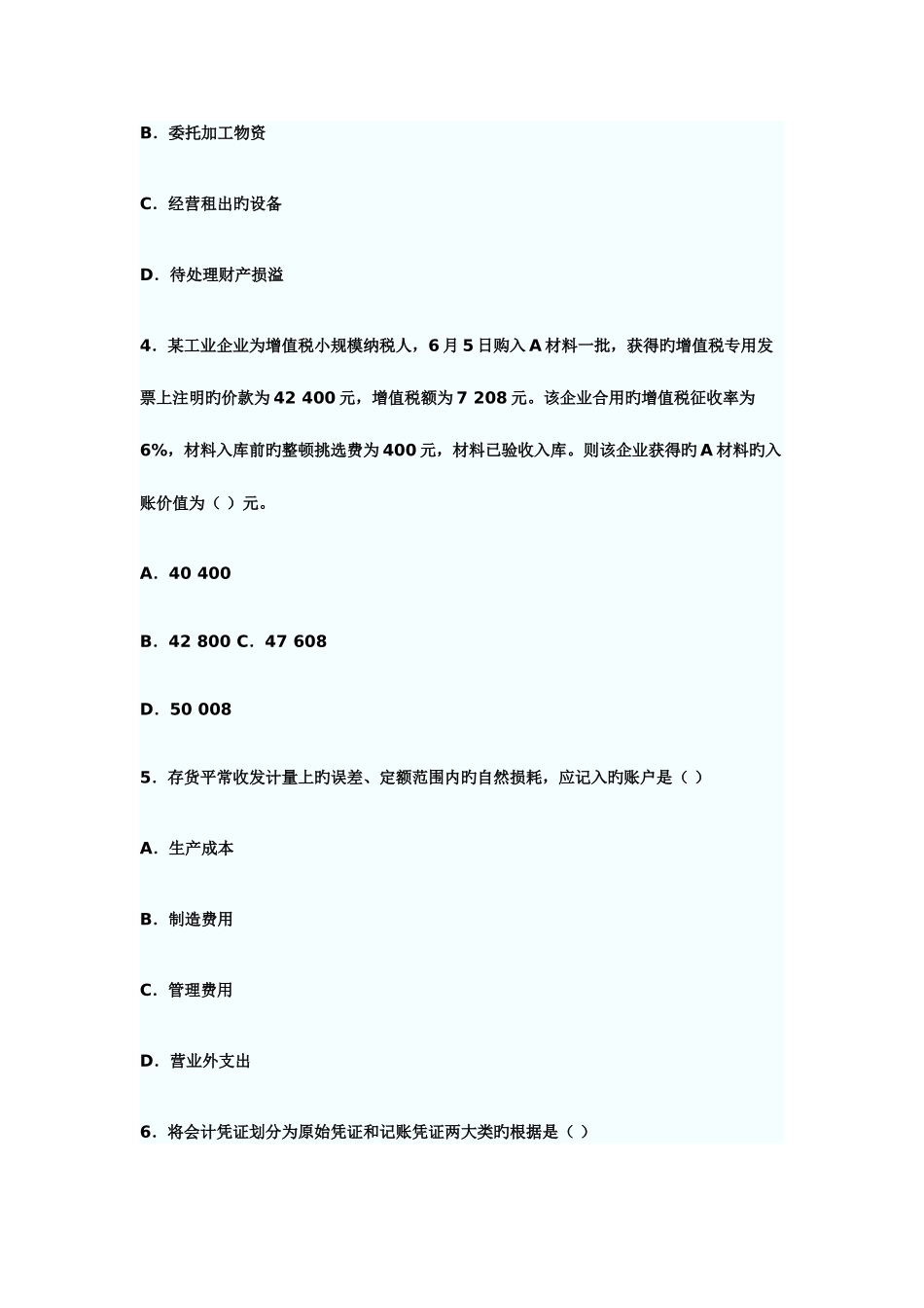 2025年江苏会计从业资格考试财经法规与会计职业道德试题及答案_第2页