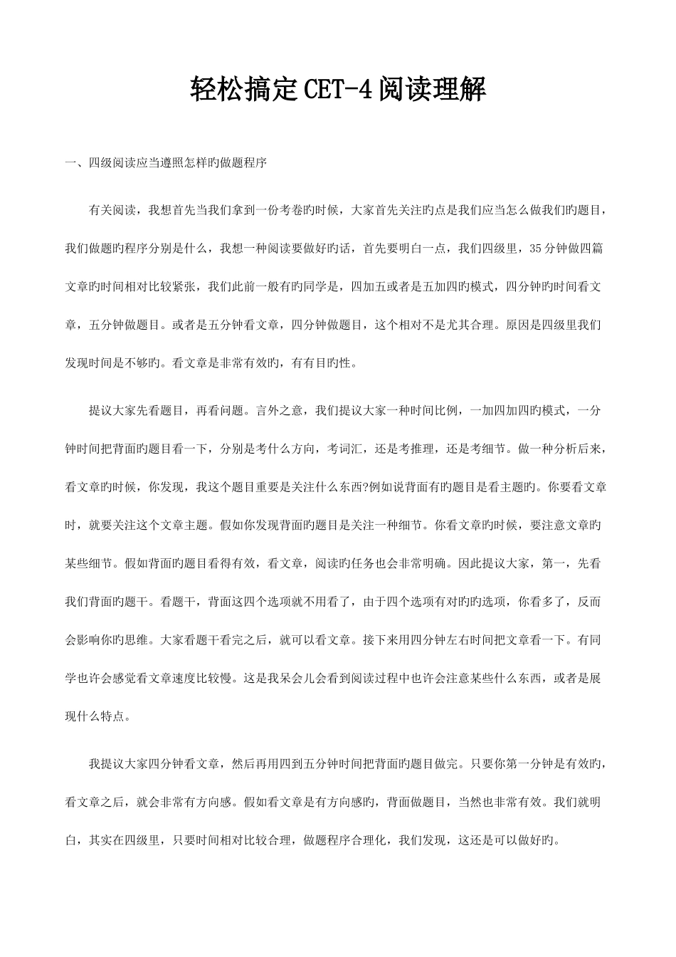2025年张家口市中考满分作文大学英语四级考试技巧高分没问题_第1页