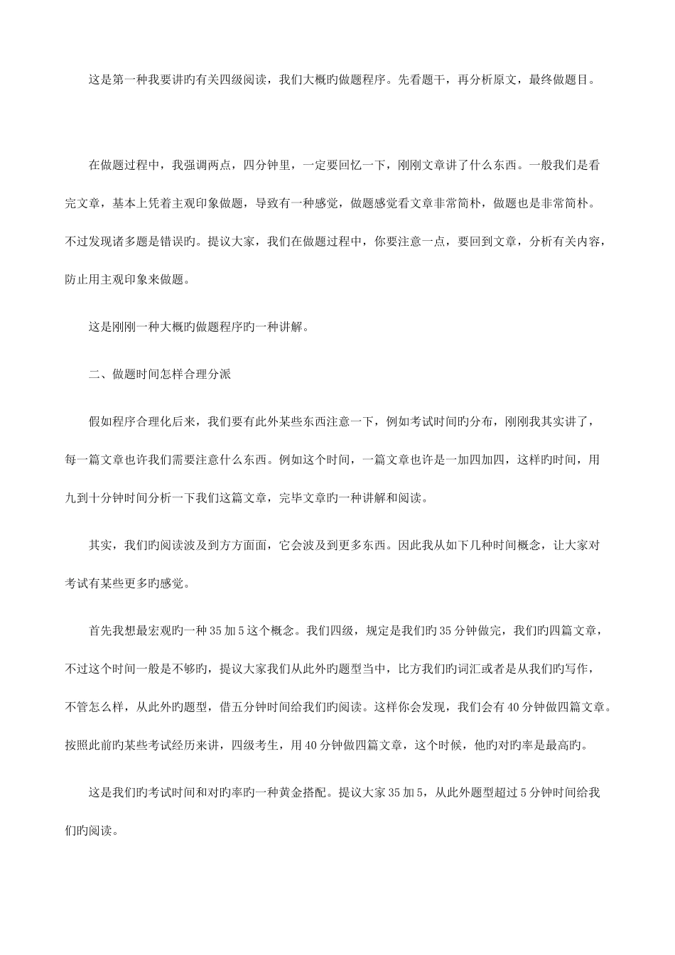 2025年张家口市中考满分作文大学英语四级考试技巧高分没问题_第2页