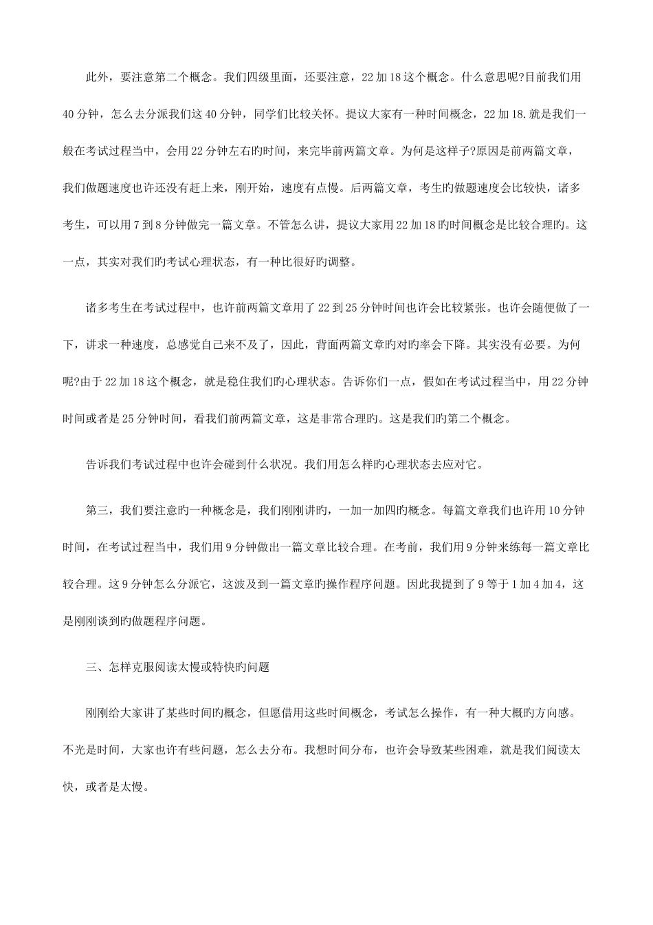 2025年张家口市中考满分作文大学英语四级考试技巧高分没问题_第3页