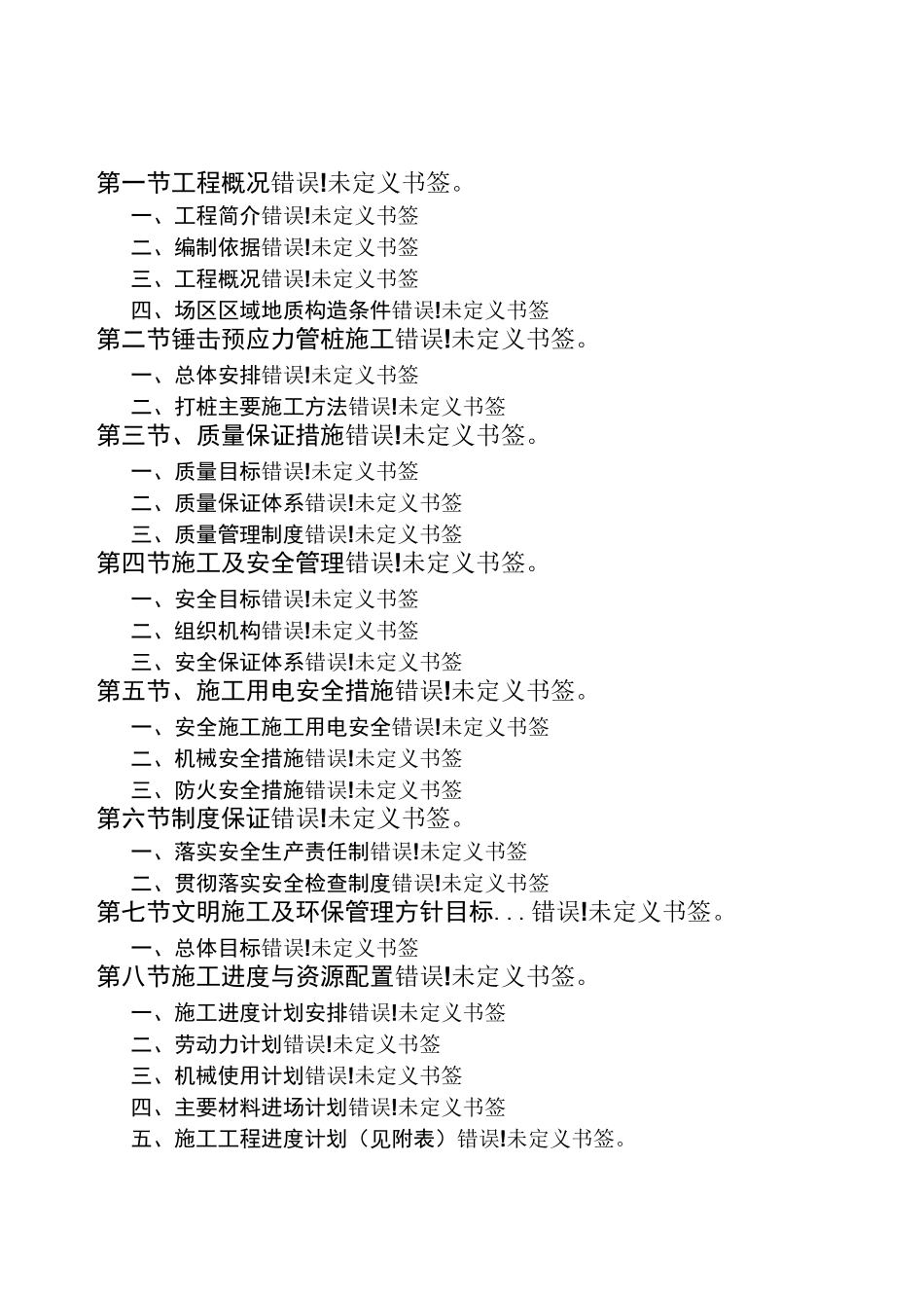 锤击预应力管桩施工方案 (1)_第2页