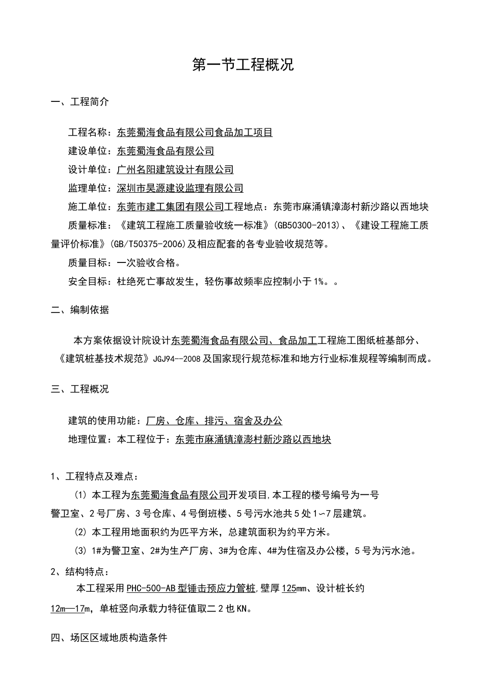 锤击预应力管桩施工方案 (1)_第3页