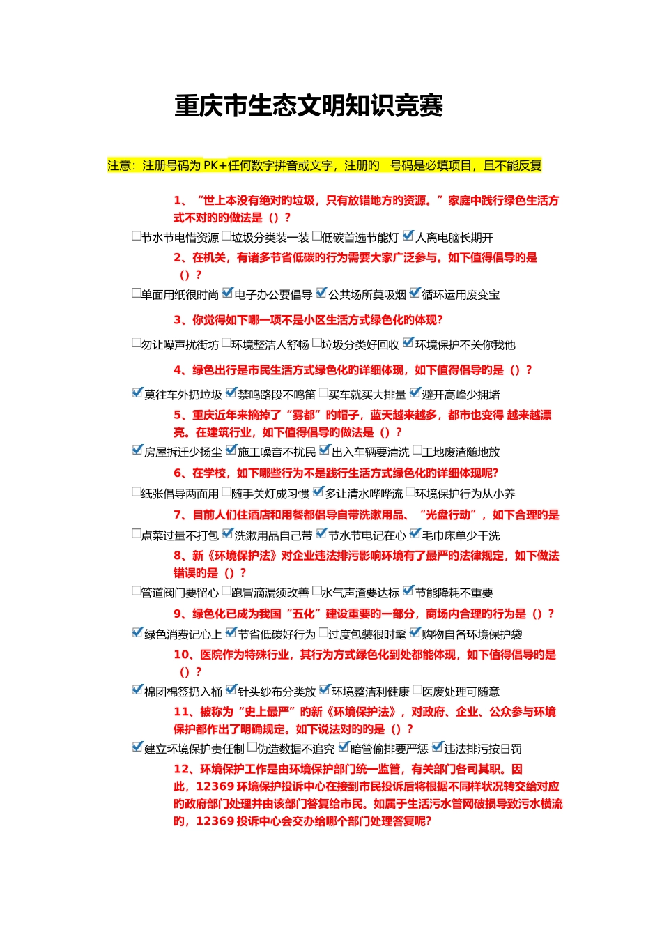 2025年新版生态文明知识竞赛_第1页