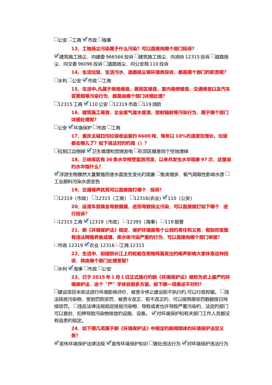 2025年新版生态文明知识竞赛_第2页