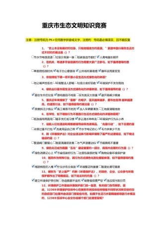 2025年新版生态文明知识竞赛