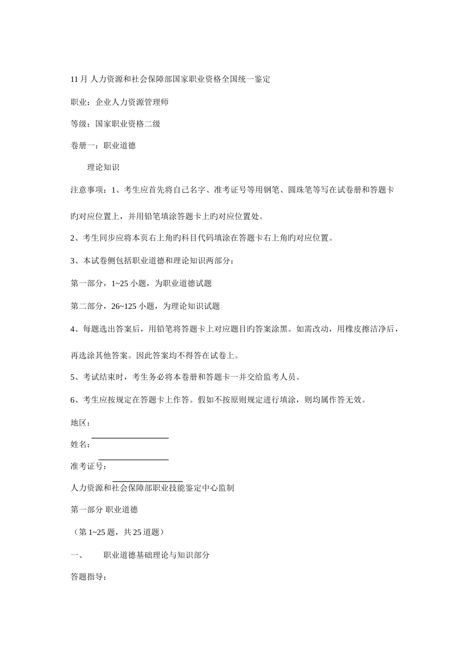 2025年日二级人力资源管理师真题_第1页