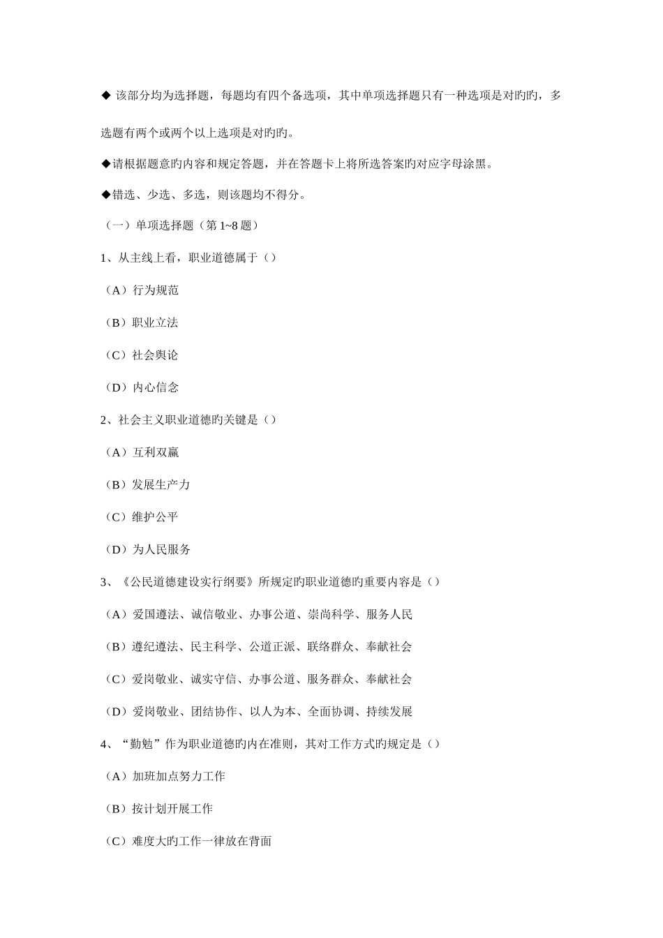 2025年日二级人力资源管理师真题_第2页