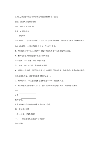 2025年日二级人力资源管理师真题