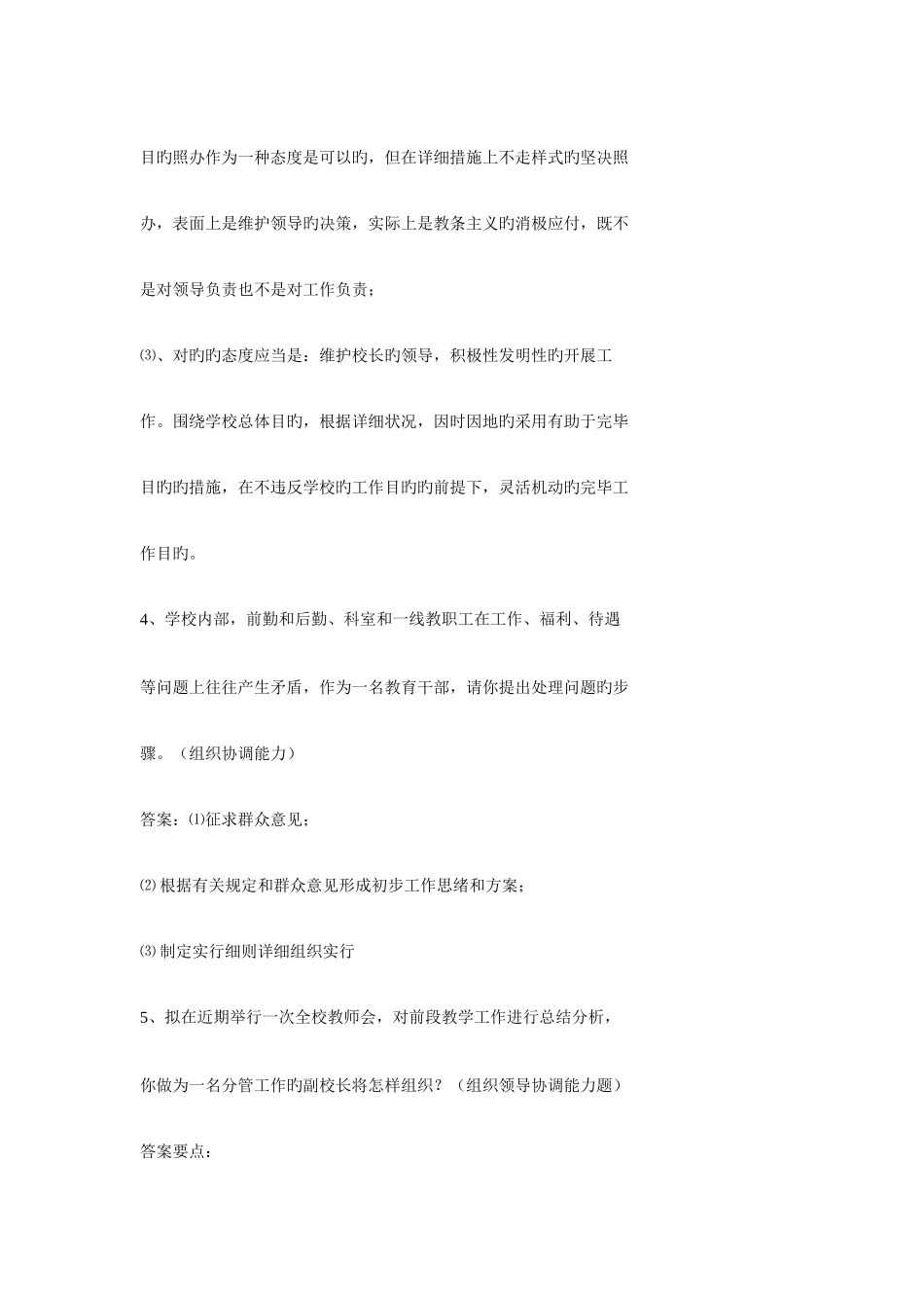 2025年教育中层竞争上岗的面试答辩题_第2页