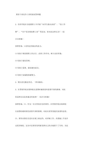 2025年教育中层竞争上岗的面试答辩题