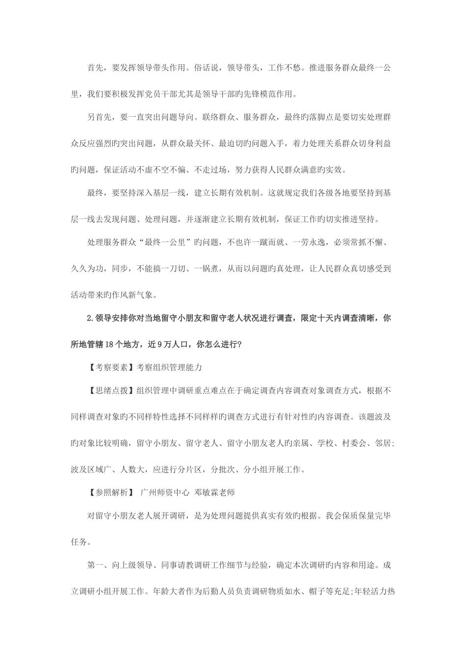 2025年广东面试真题乡镇解析汇总_第2页